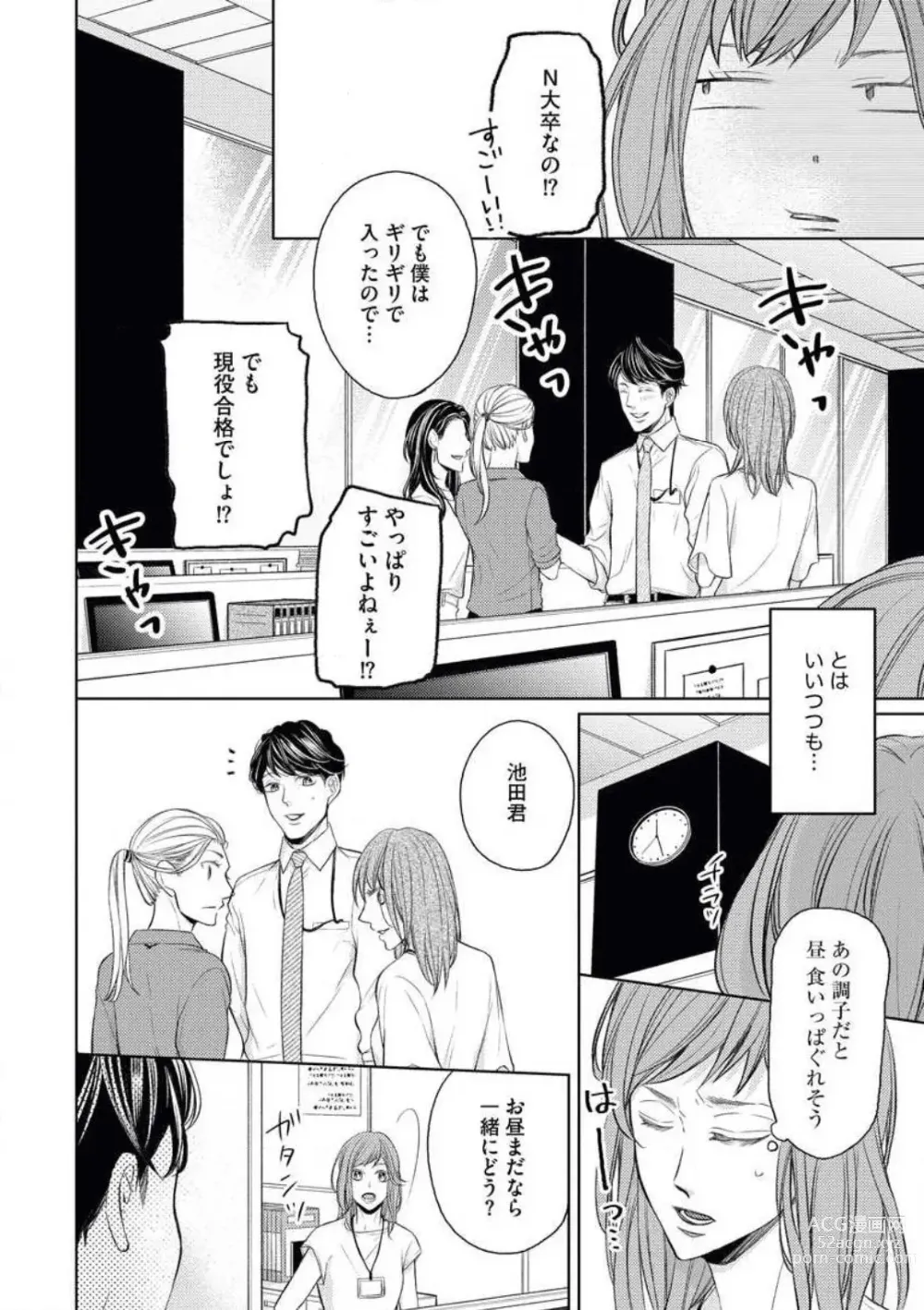 Page 13 of manga Kawaii Kouhai no Kawaikunai Kudokikata