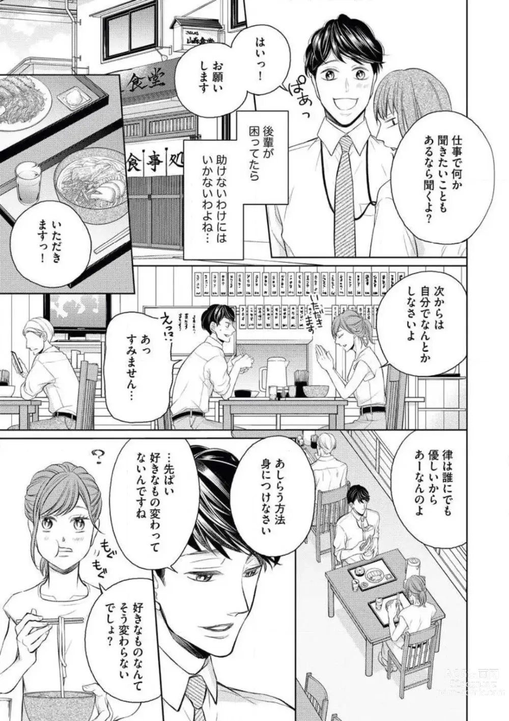 Page 14 of manga Kawaii Kouhai no Kawaikunai Kudokikata