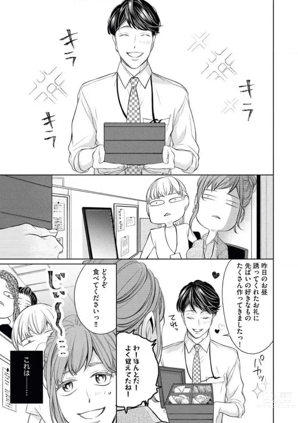 Page 16 of manga Kawaii Kouhai no Kawaikunai Kudokikata