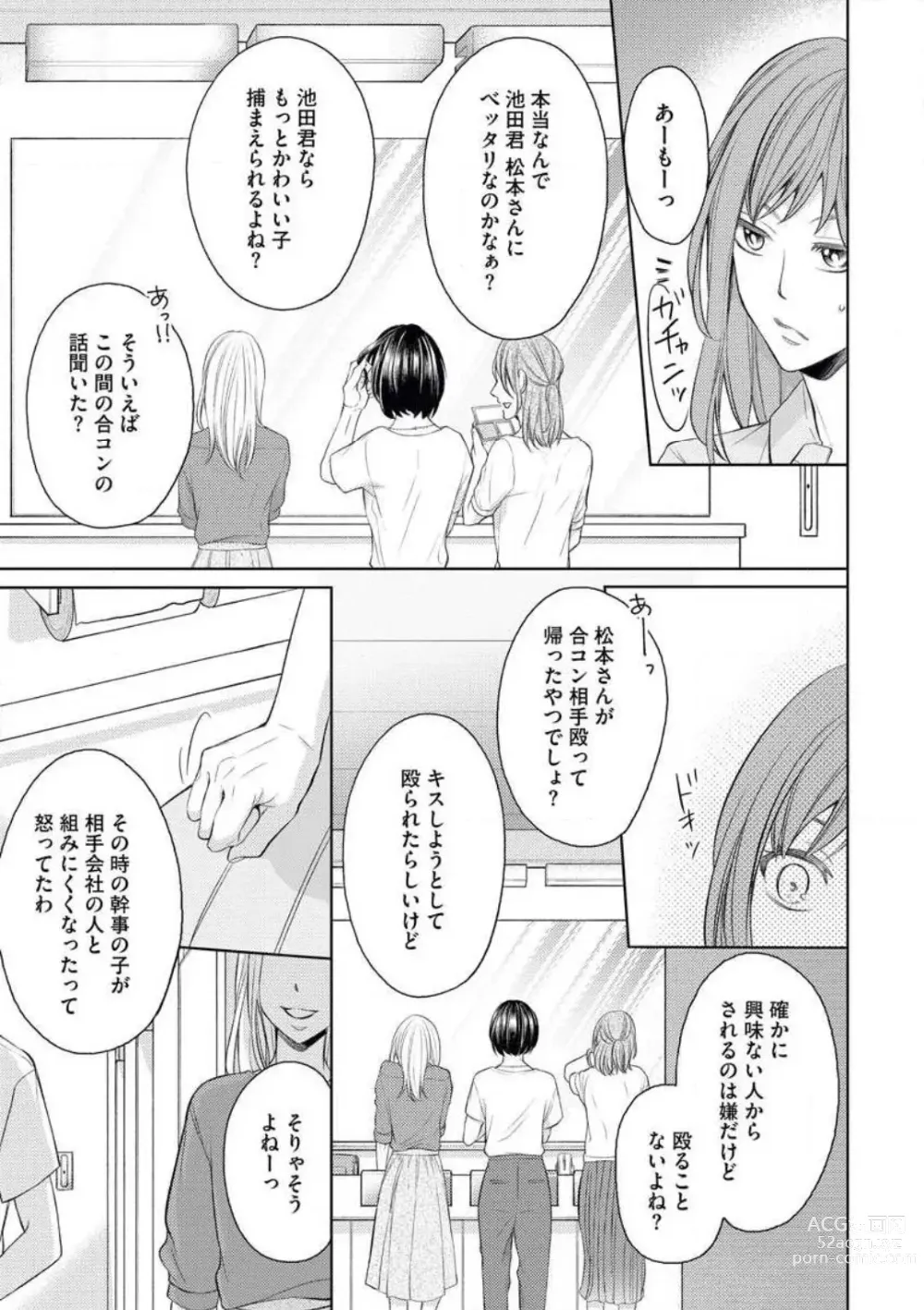 Page 18 of manga Kawaii Kouhai no Kawaikunai Kudokikata