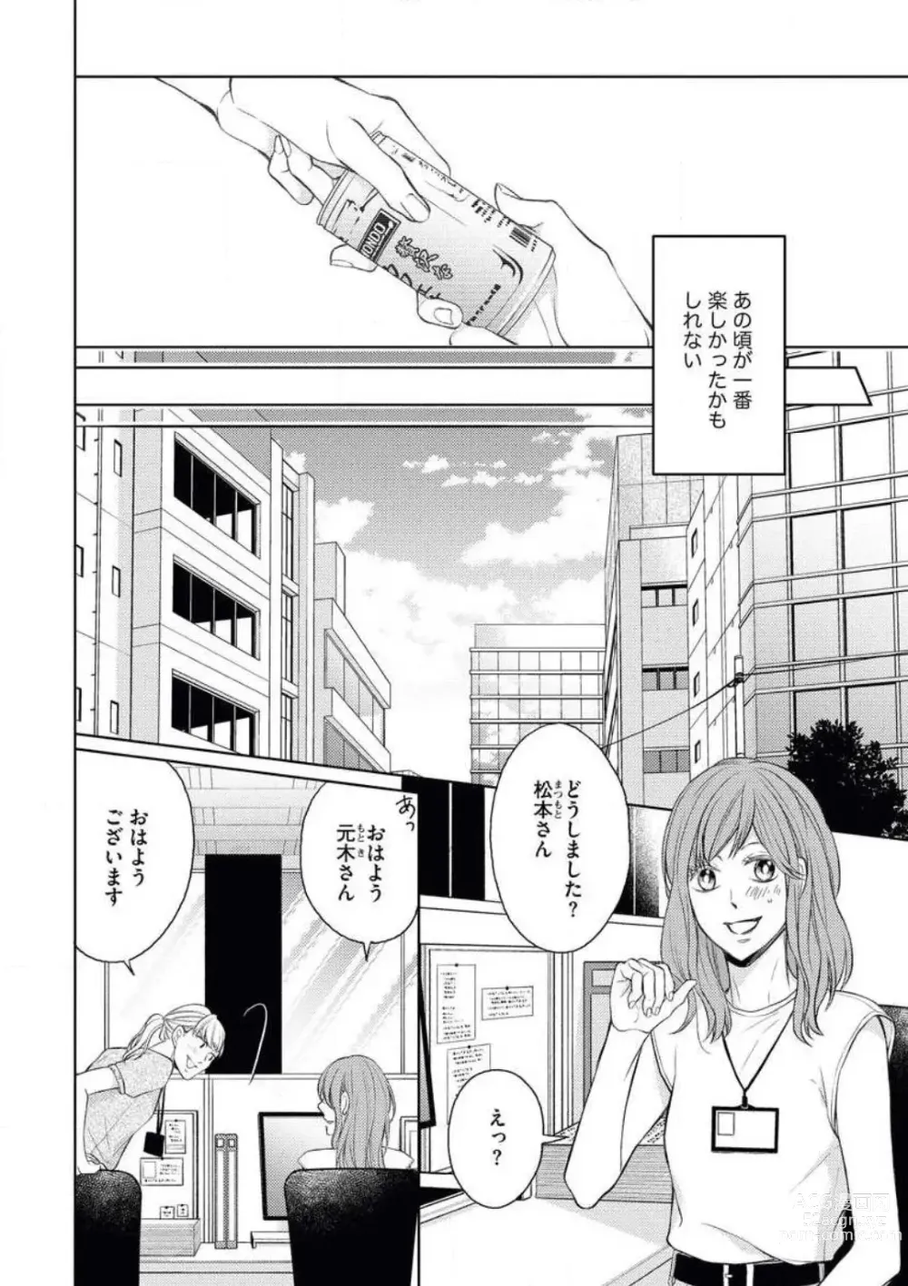 Page 3 of manga Kawaii Kouhai no Kawaikunai Kudokikata