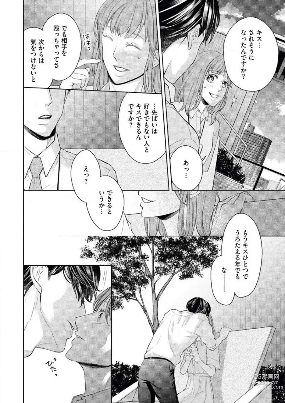 Page 21 of manga Kawaii Kouhai no Kawaikunai Kudokikata