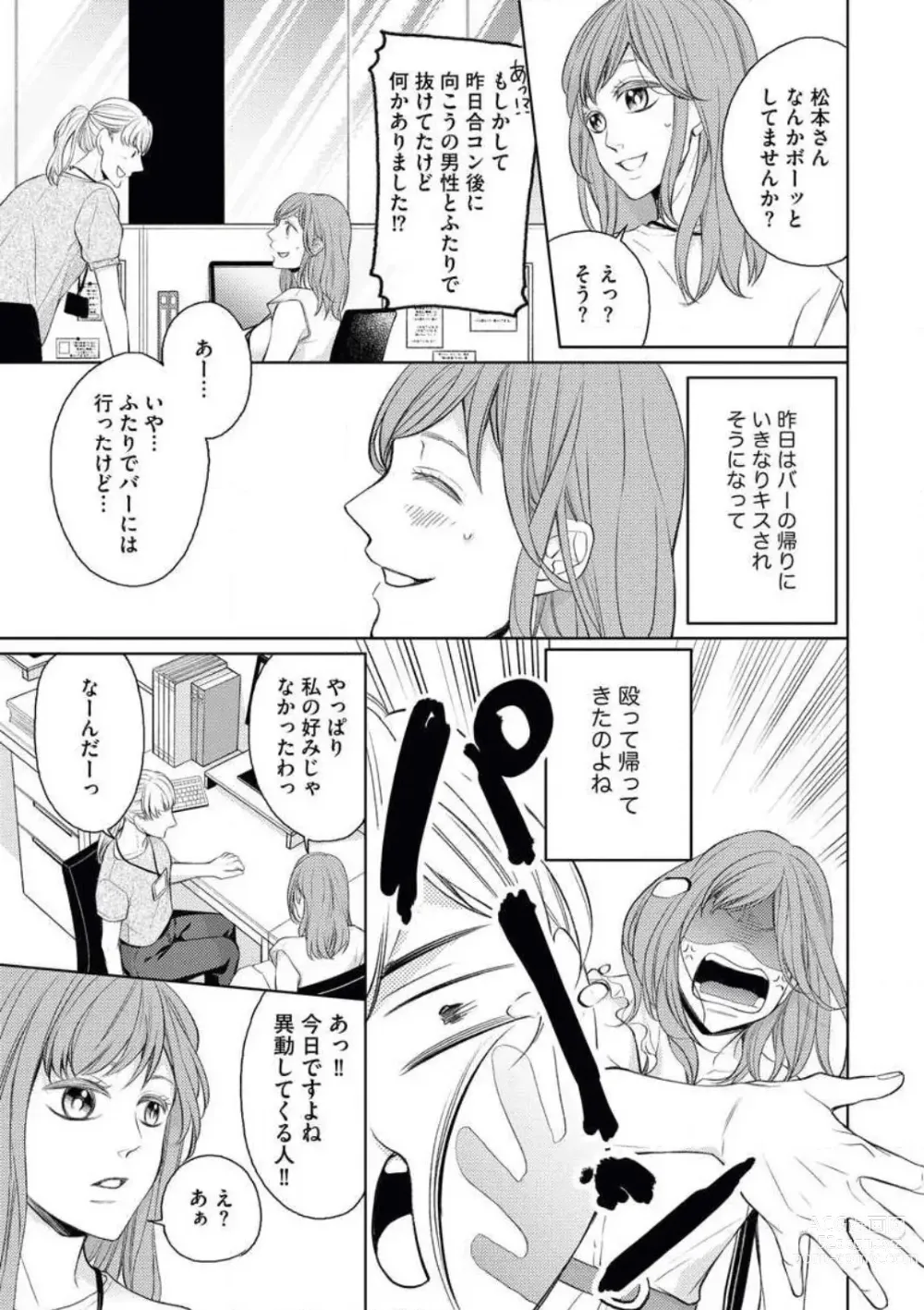 Page 4 of manga Kawaii Kouhai no Kawaikunai Kudokikata