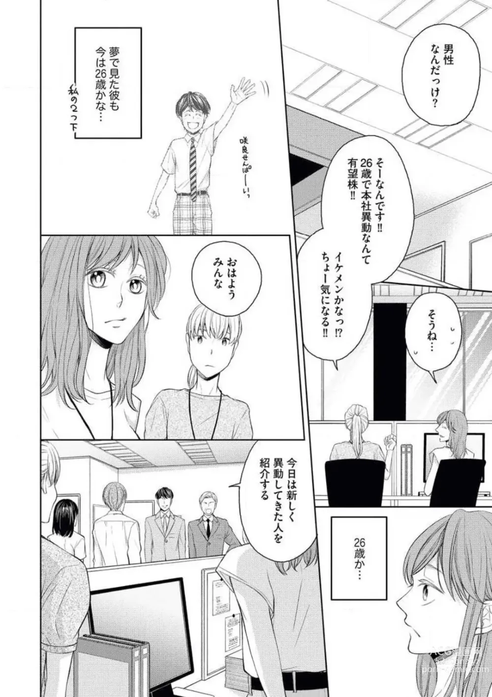 Page 5 of manga Kawaii Kouhai no Kawaikunai Kudokikata