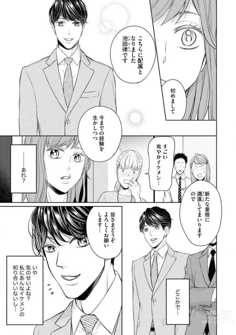 Page 6 of manga Kawaii Kouhai no Kawaikunai Kudokikata