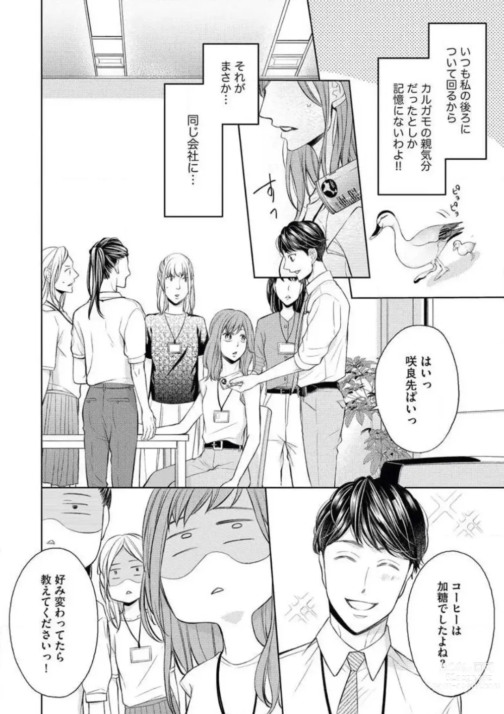 Page 9 of manga Kawaii Kouhai no Kawaikunai Kudokikata