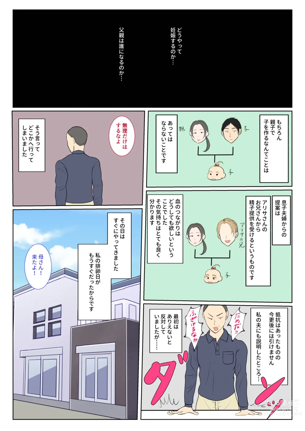 Page 11 of doujinshi Jitsubo Dairi Shussan 〜Nanae-hen〜