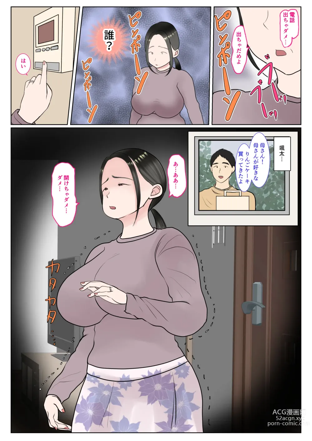 Page 62 of doujinshi Jitsubo Dairi Shussan 〜Nanae-hen〜
