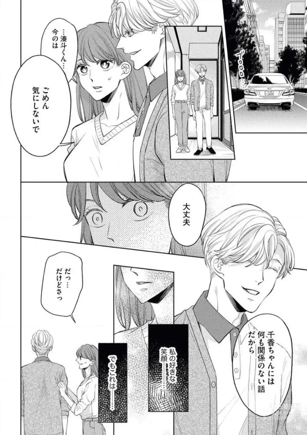 Page 15 of manga Sepia-iro no Koi ga Irozuku Toki