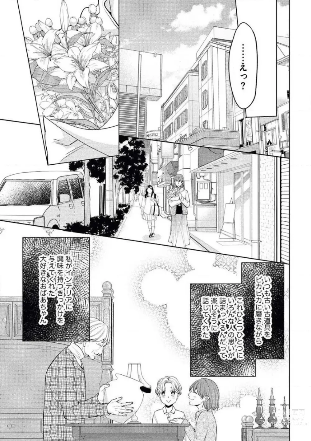 Page 4 of manga Sepia-iro no Koi ga Irozuku Toki