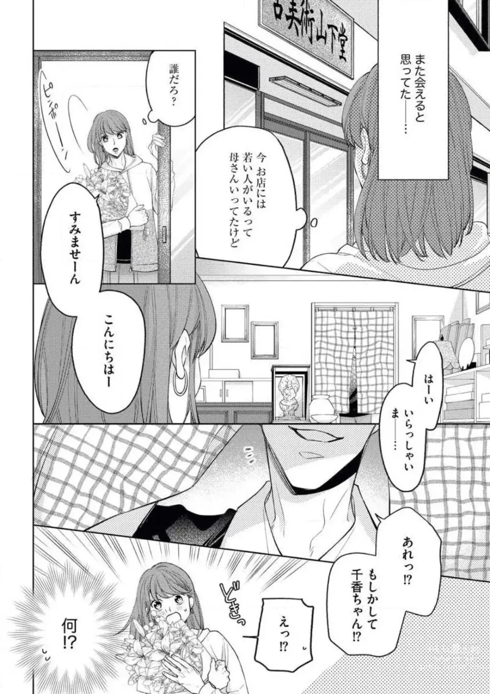 Page 5 of manga Sepia-iro no Koi ga Irozuku Toki