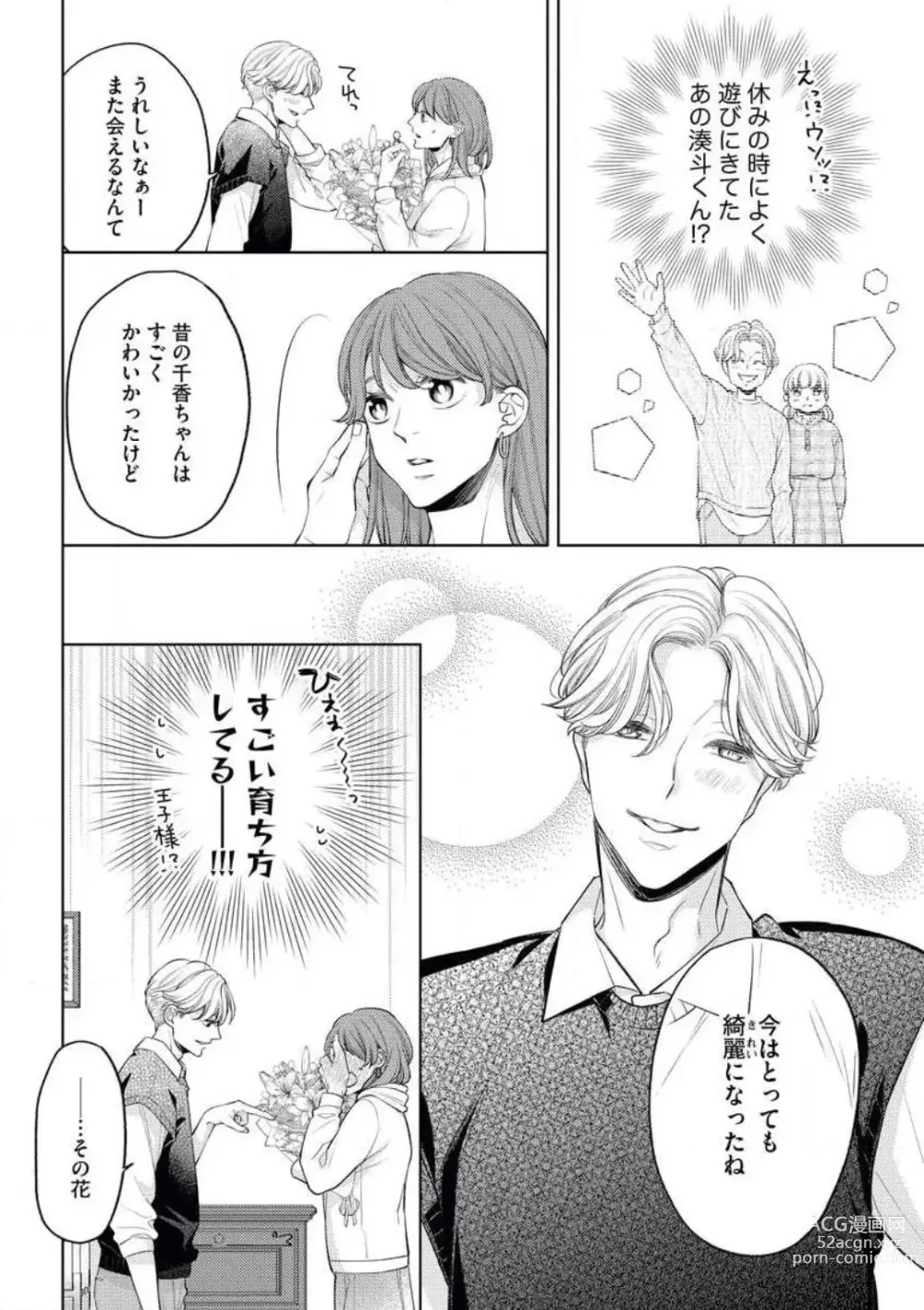 Page 7 of manga Sepia-iro no Koi ga Irozuku Toki