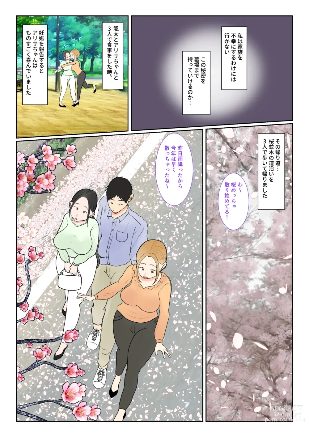 Page 59 of doujinshi Jitsubo Dairi Shussan 〜Nanae-hen 2〜