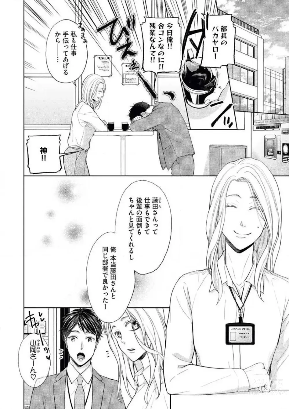 Page 2 of manga Mitsu Koi Maisonette
