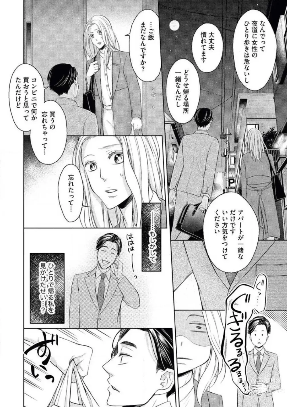 Page 12 of manga Mitsu Koi Maisonette
