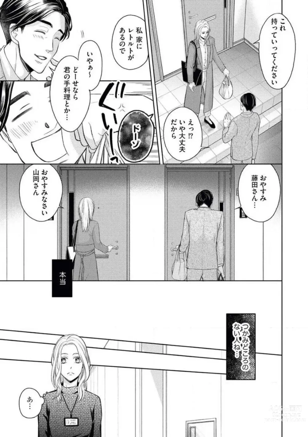 Page 13 of manga Mitsu Koi Maisonette