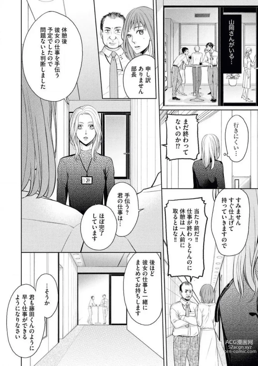 Page 14 of manga Mitsu Koi Maisonette
