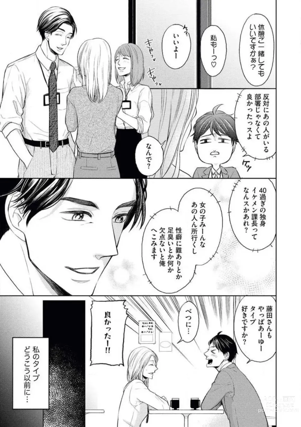 Page 3 of manga Mitsu Koi Maisonette
