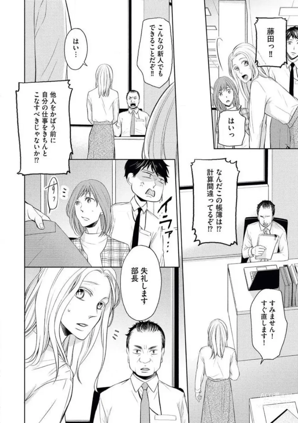 Page 22 of manga Mitsu Koi Maisonette