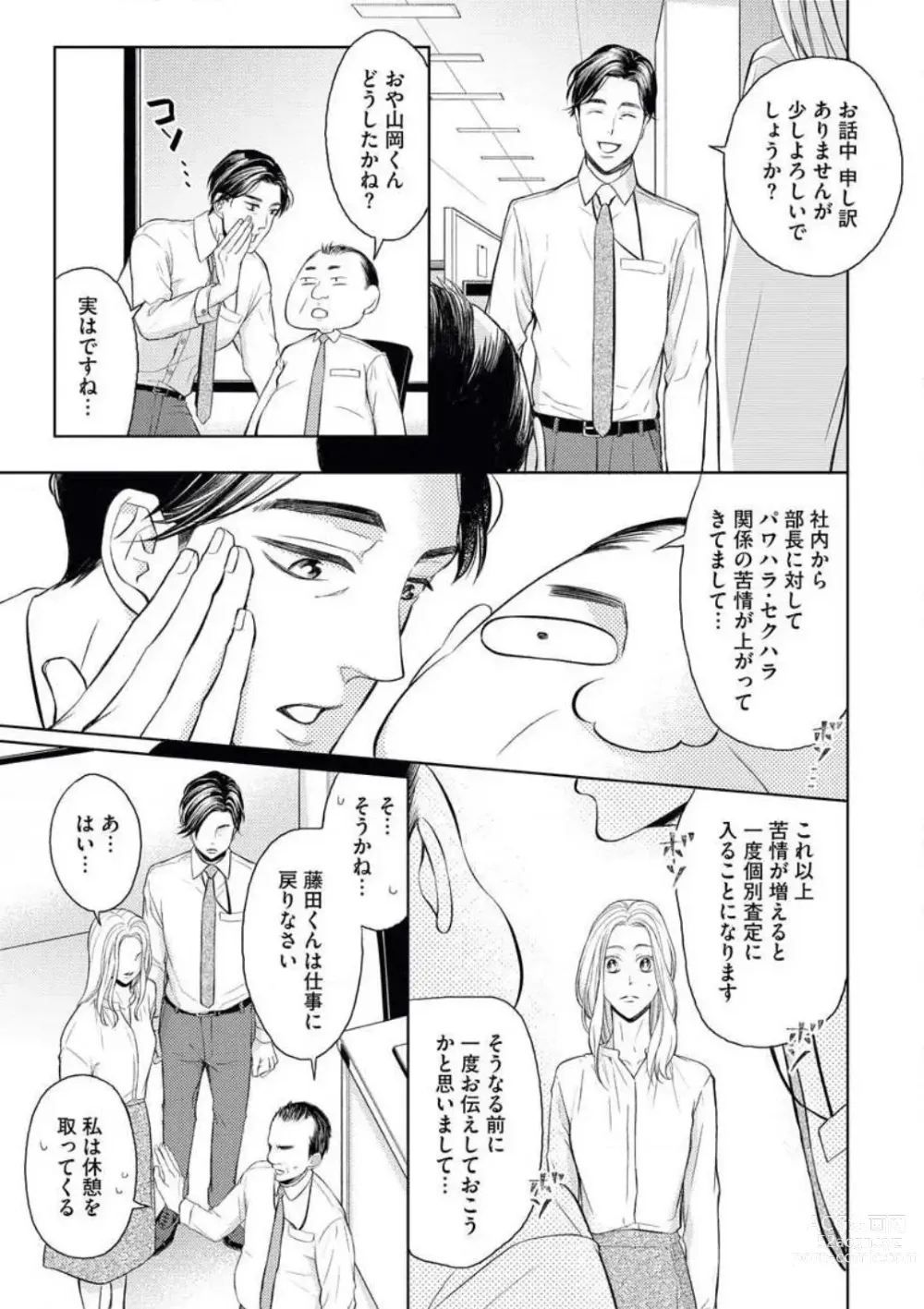 Page 23 of manga Mitsu Koi Maisonette