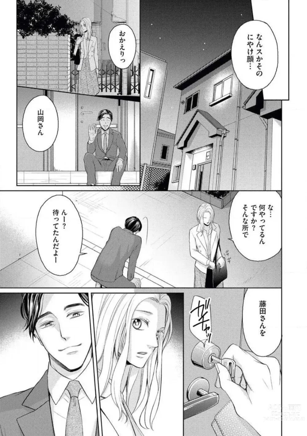 Page 25 of manga Mitsu Koi Maisonette