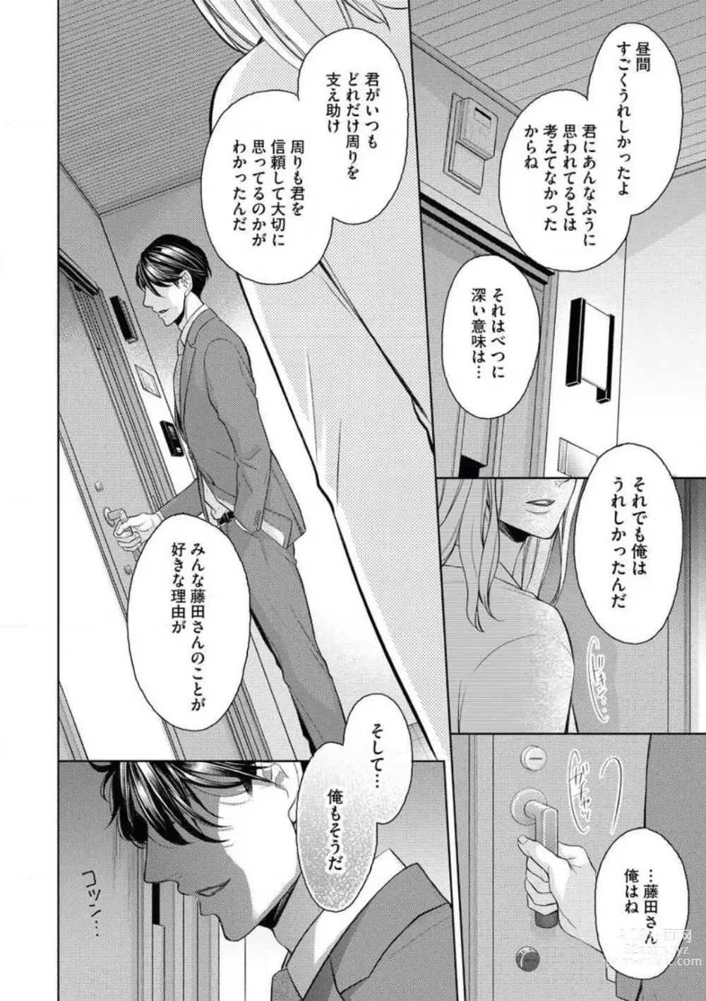 Page 26 of manga Mitsu Koi Maisonette