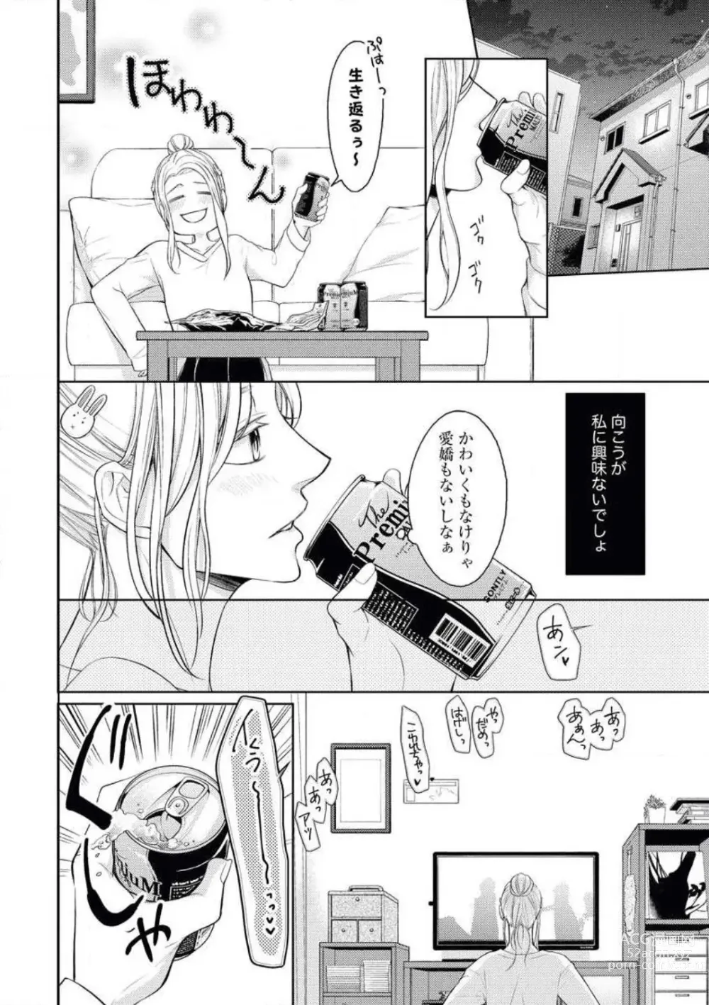 Page 4 of manga Mitsu Koi Maisonette