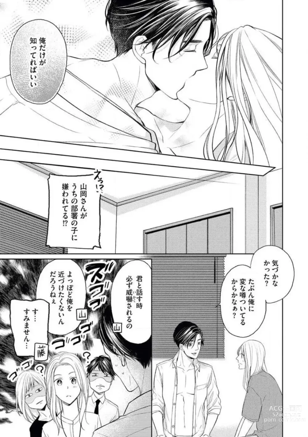 Page 31 of manga Mitsu Koi Maisonette