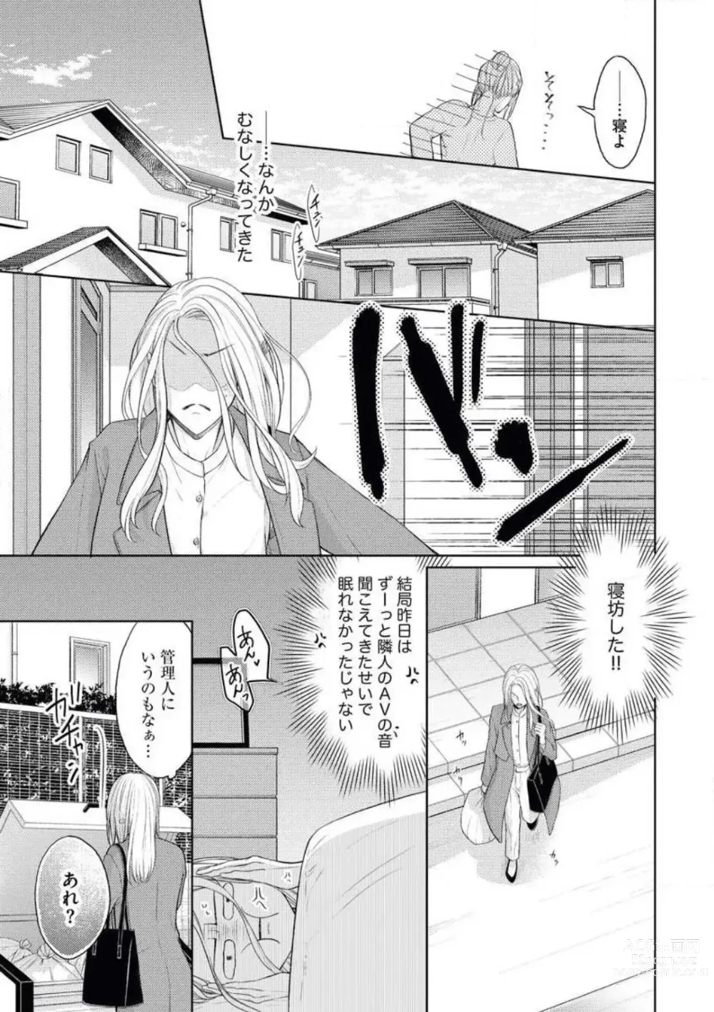 Page 5 of manga Mitsu Koi Maisonette