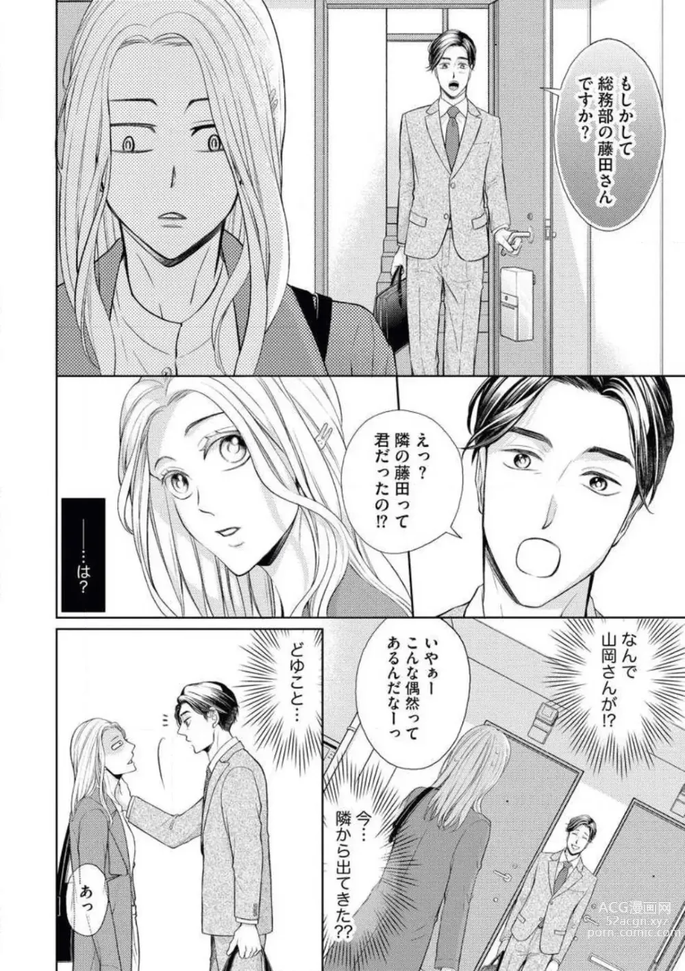 Page 6 of manga Mitsu Koi Maisonette