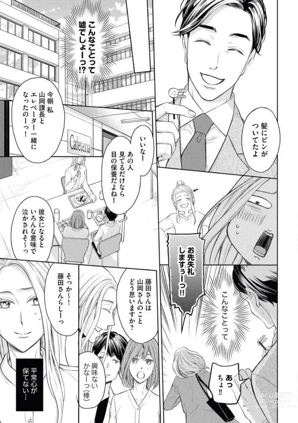 Page 7 of manga Mitsu Koi Maisonette