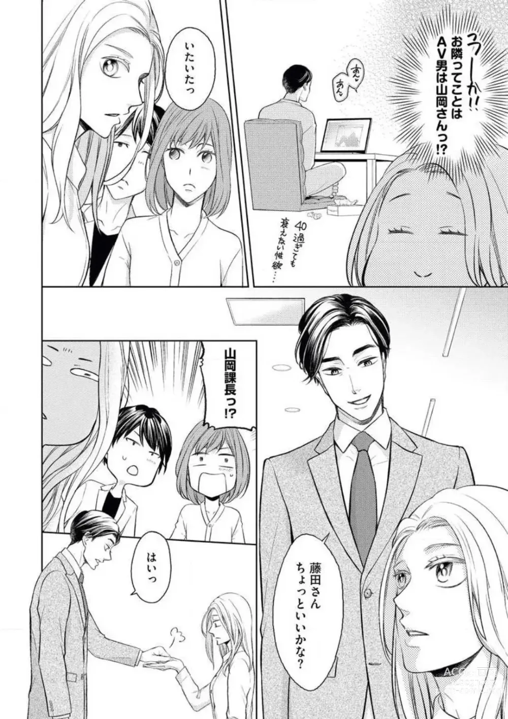 Page 8 of manga Mitsu Koi Maisonette