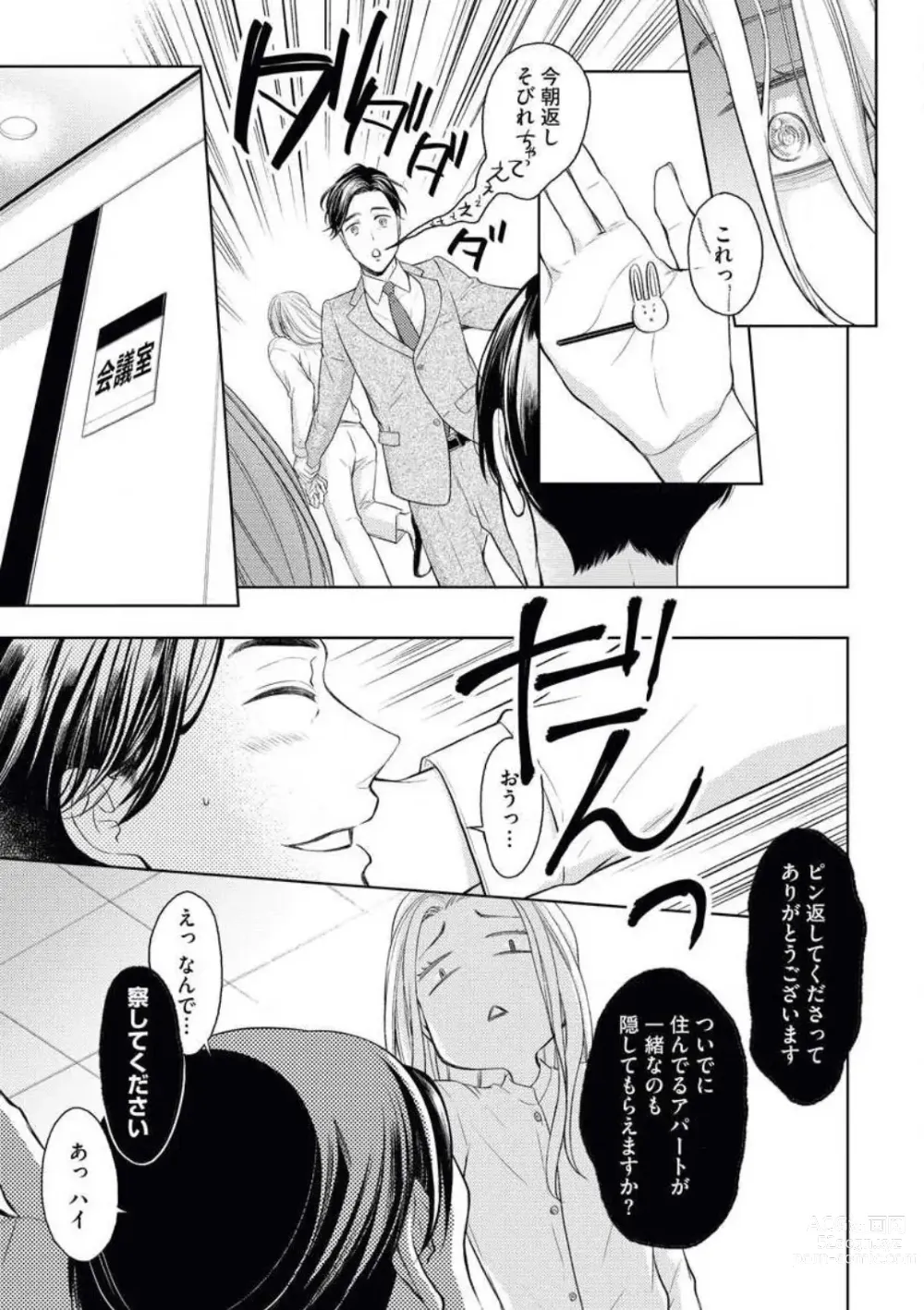 Page 9 of manga Mitsu Koi Maisonette