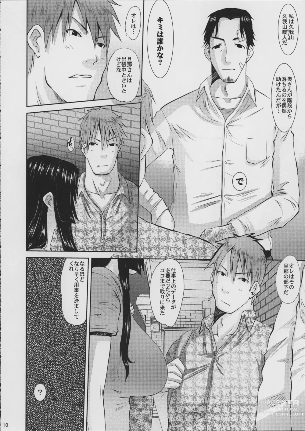 Page 11 of doujinshi Hitozuma Hinako-san no Doyo