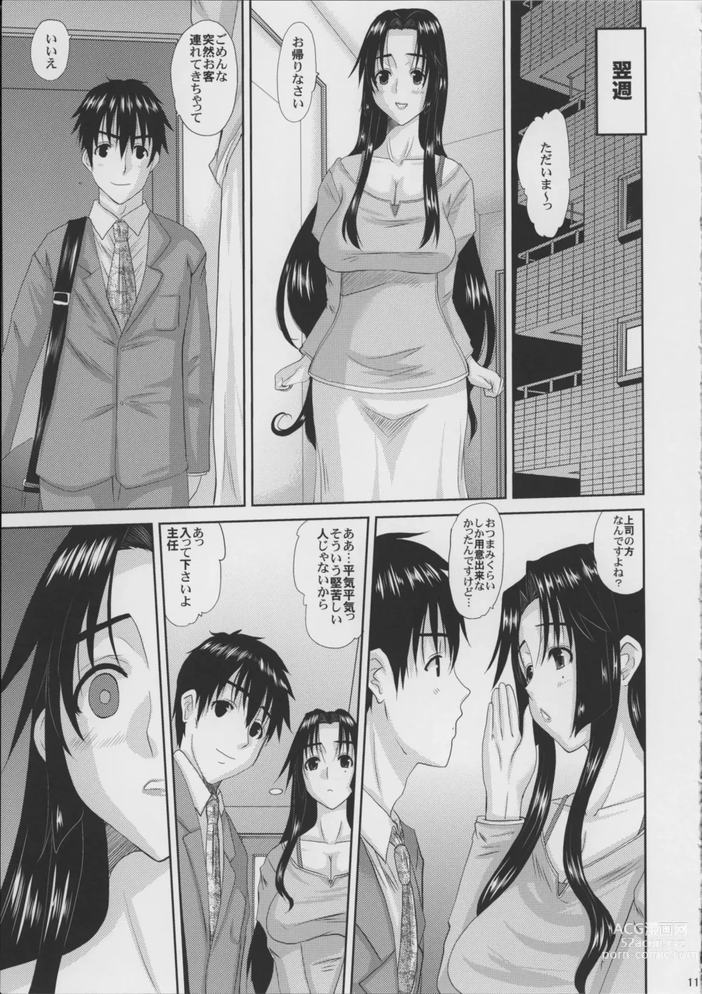 Page 114 of doujinshi Hitozuma Hinako-san no Doyo