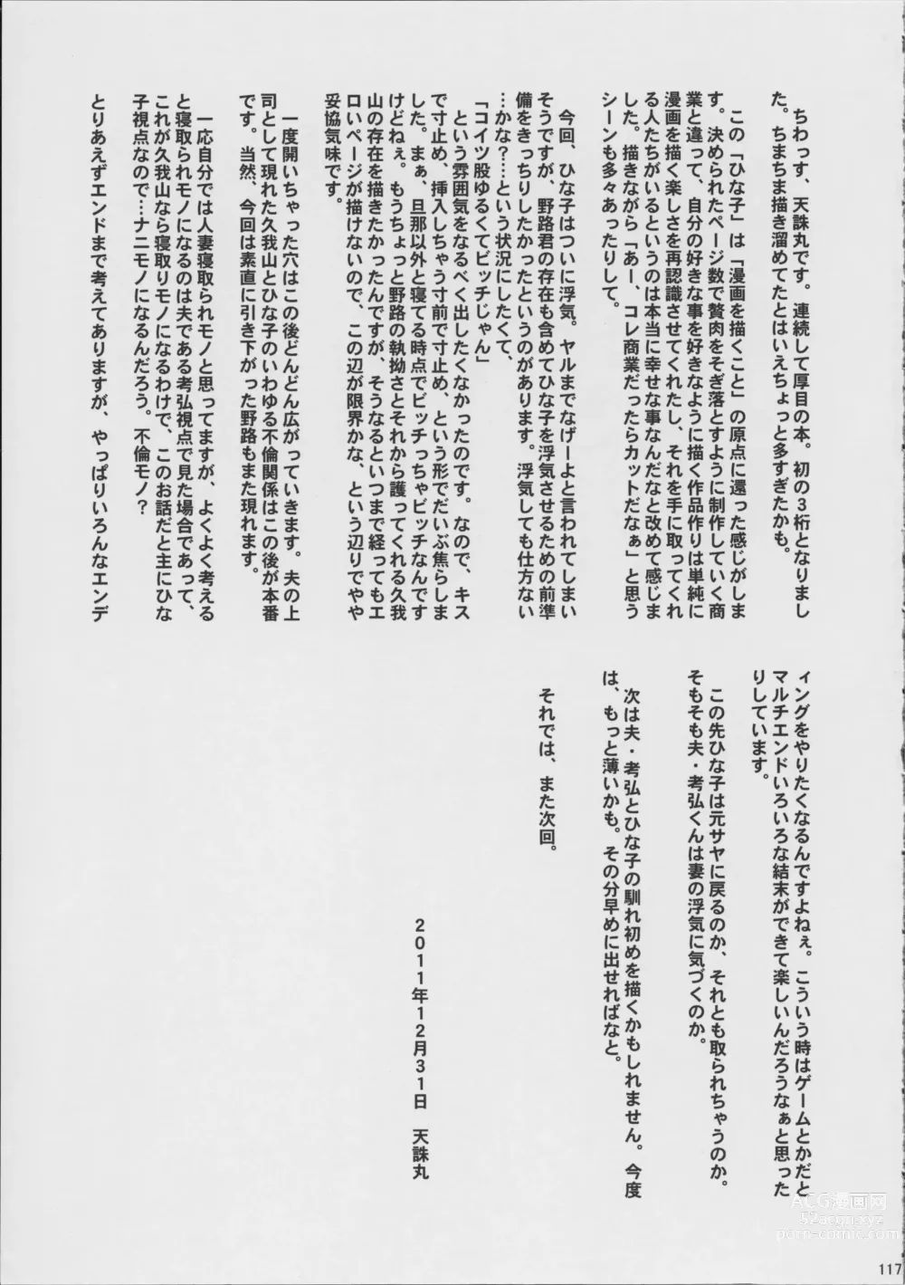 Page 118 of doujinshi Hitozuma Hinako-san no Doyo