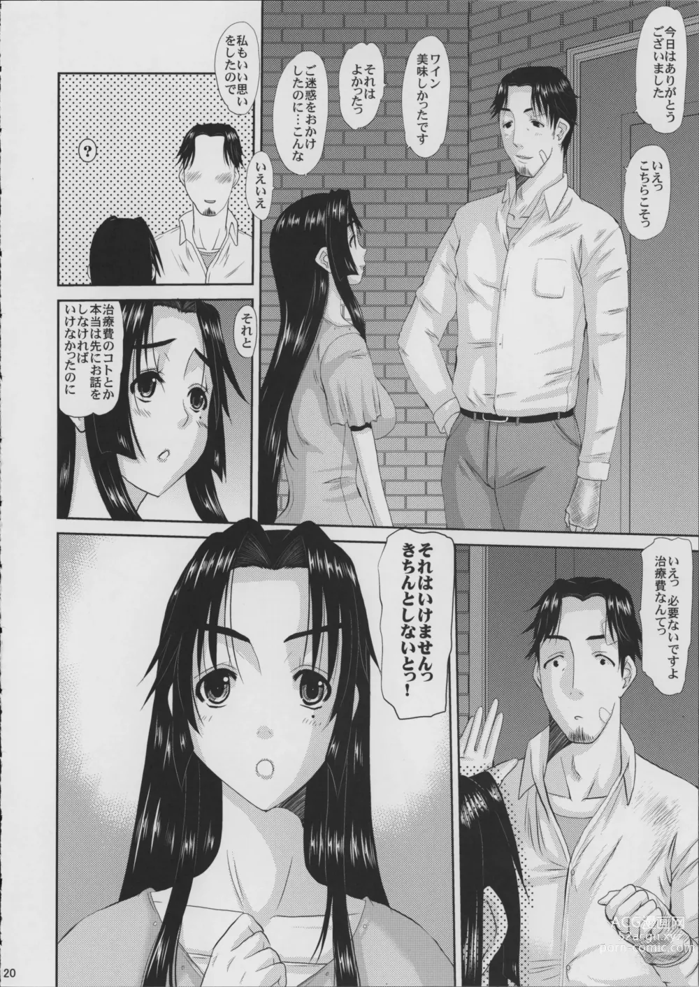 Page 21 of doujinshi Hitozuma Hinako-san no Doyo