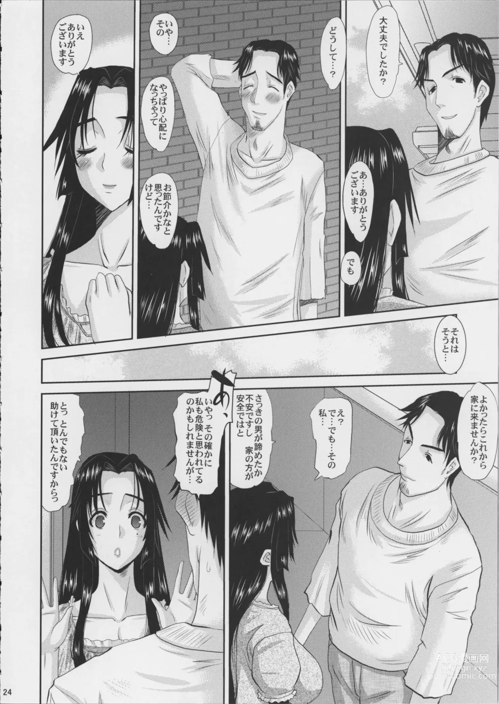 Page 25 of doujinshi Hitozuma Hinako-san no Doyo