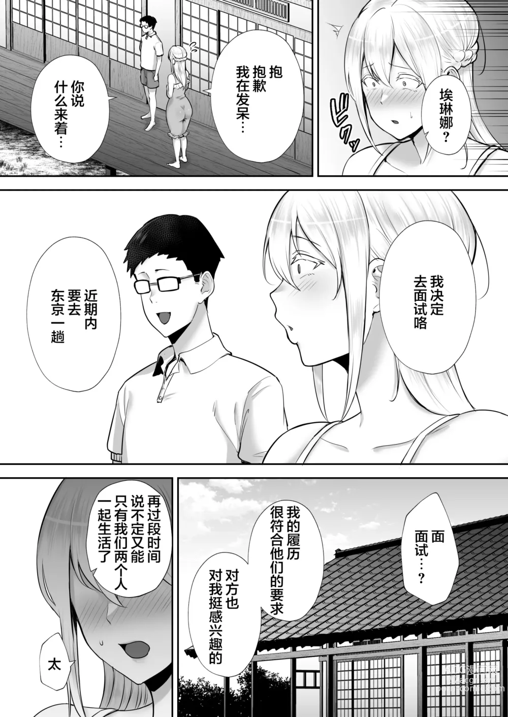 Page 40 of doujinshi 寝取られた爆乳ブロンド妻エレナ ―大和撫子に憧れてたらオナホ撫子になってましたw―