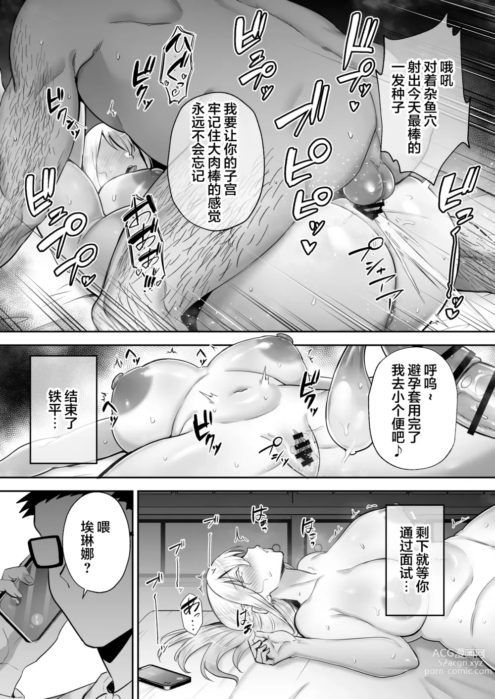 Page 66 of doujinshi 寝取られた爆乳ブロンド妻エレナ ―大和撫子に憧れてたらオナホ撫子になってましたw―