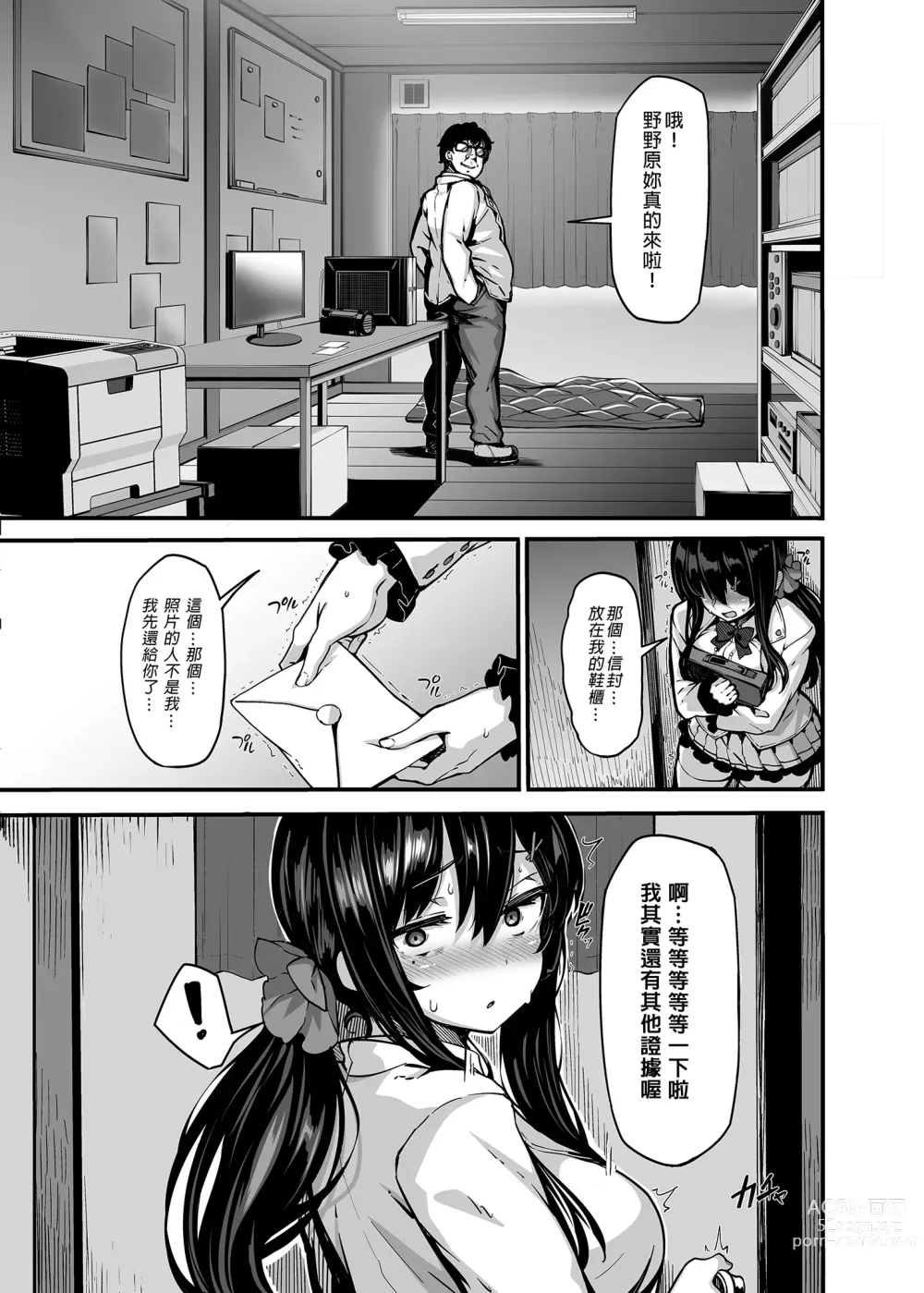 Page 11 of doujinshi Nonohara Yuzuka no Himitsu no Haishin1-3