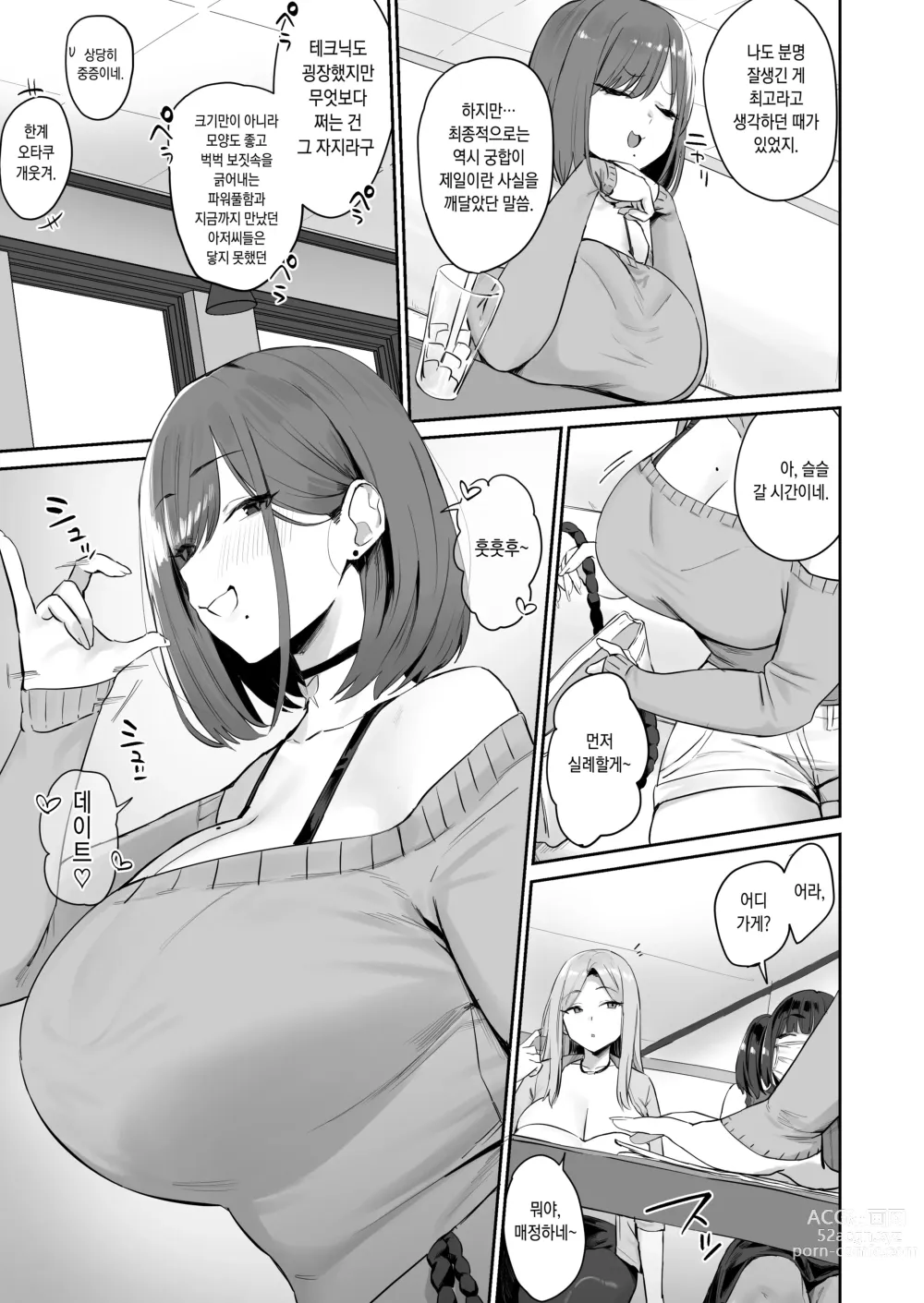 Page 7 of doujinshi Papakatsu JD, Ochinpo Yuuryou Bukken o Mitsukeru