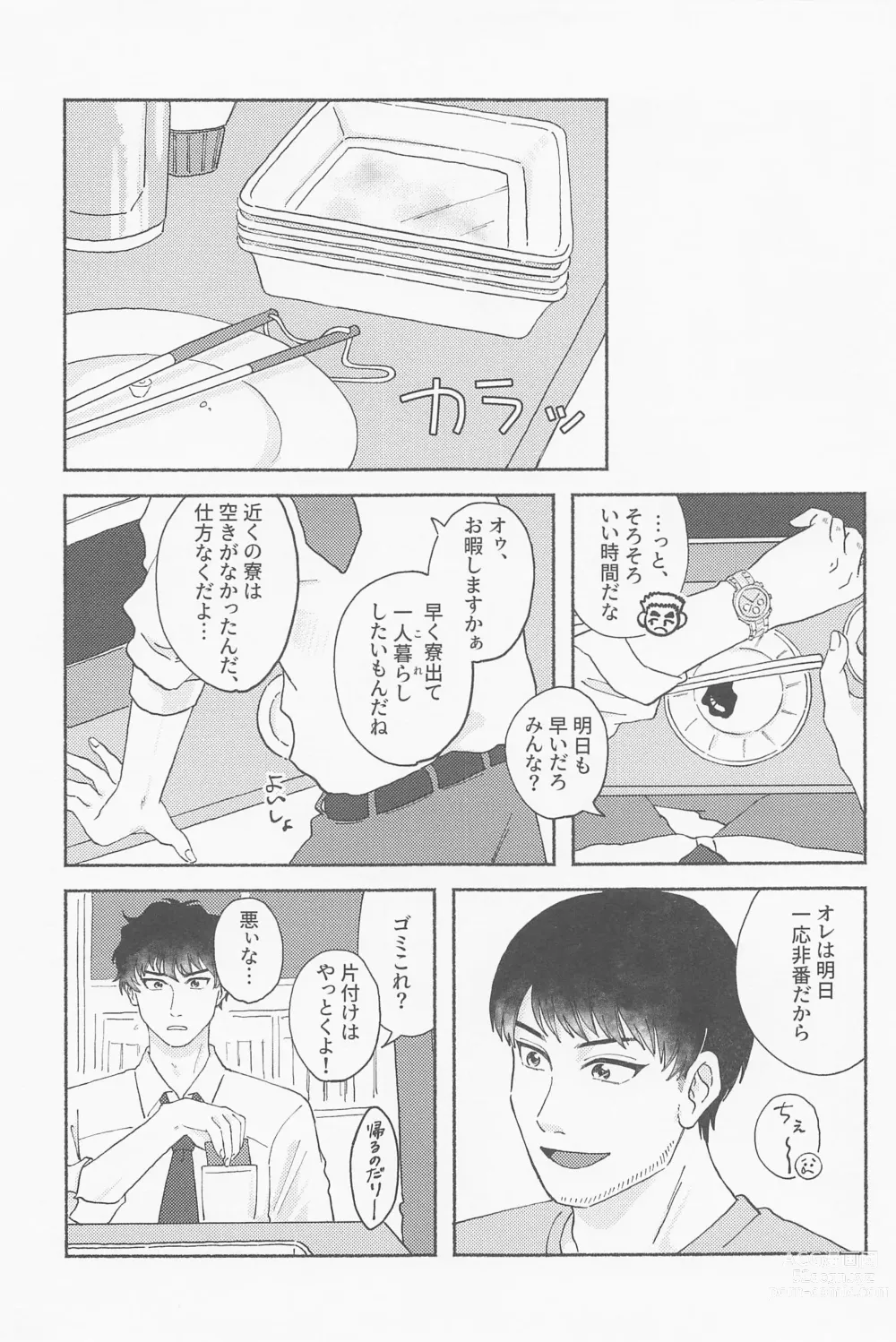 Page 8 of doujinshi Tawamure ni, Kinkan