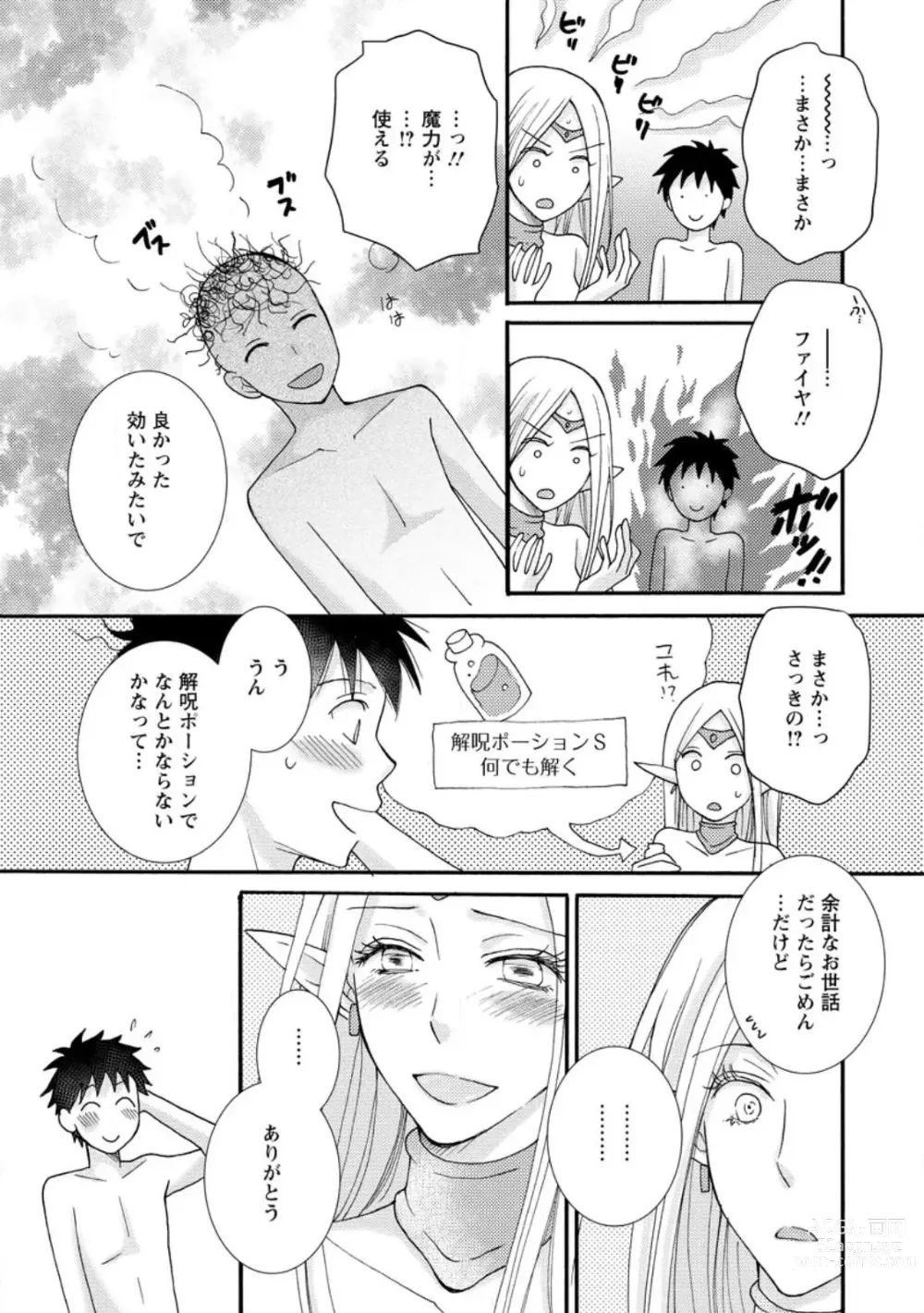 Page 13 of manga Ataerareta Skill Wo Tsukatte Kasei De Isekai Bijotachi To Ichaicha Shitai ch11-12