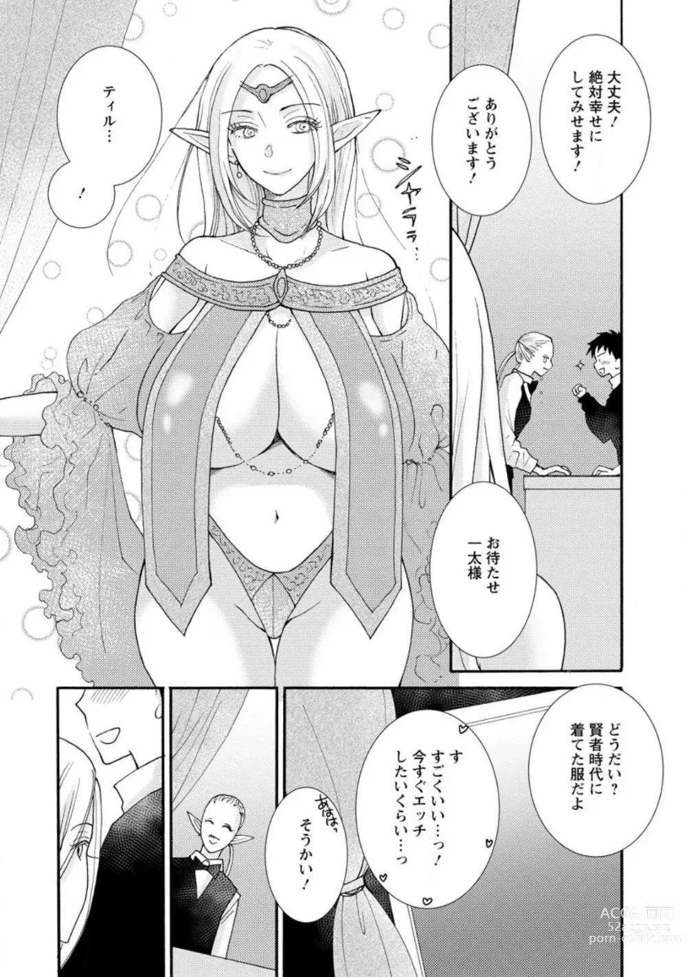 Page 16 of manga Ataerareta Skill Wo Tsukatte Kasei De Isekai Bijotachi To Ichaicha Shitai ch11-12