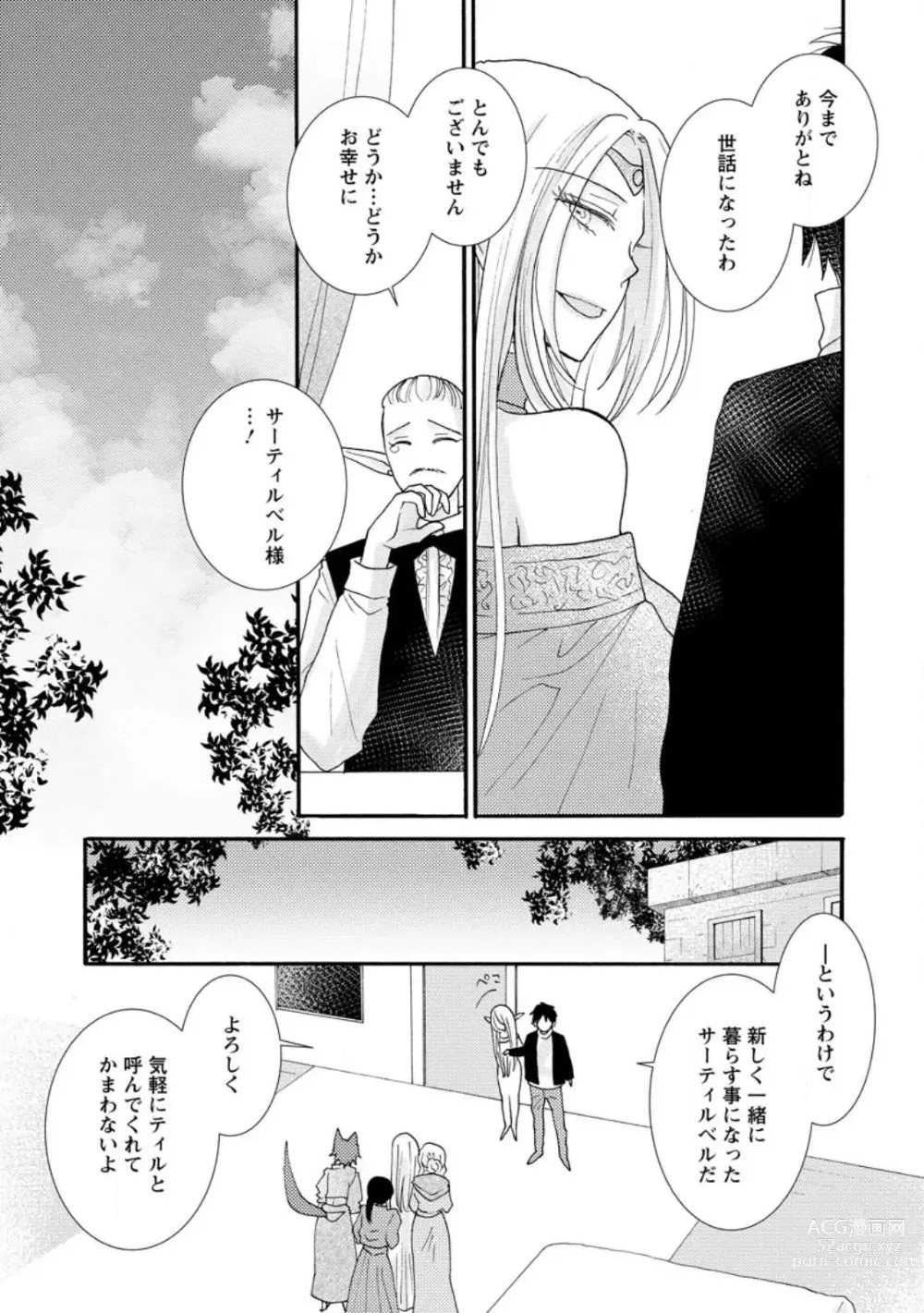 Page 17 of manga Ataerareta Skill Wo Tsukatte Kasei De Isekai Bijotachi To Ichaicha Shitai ch11-12