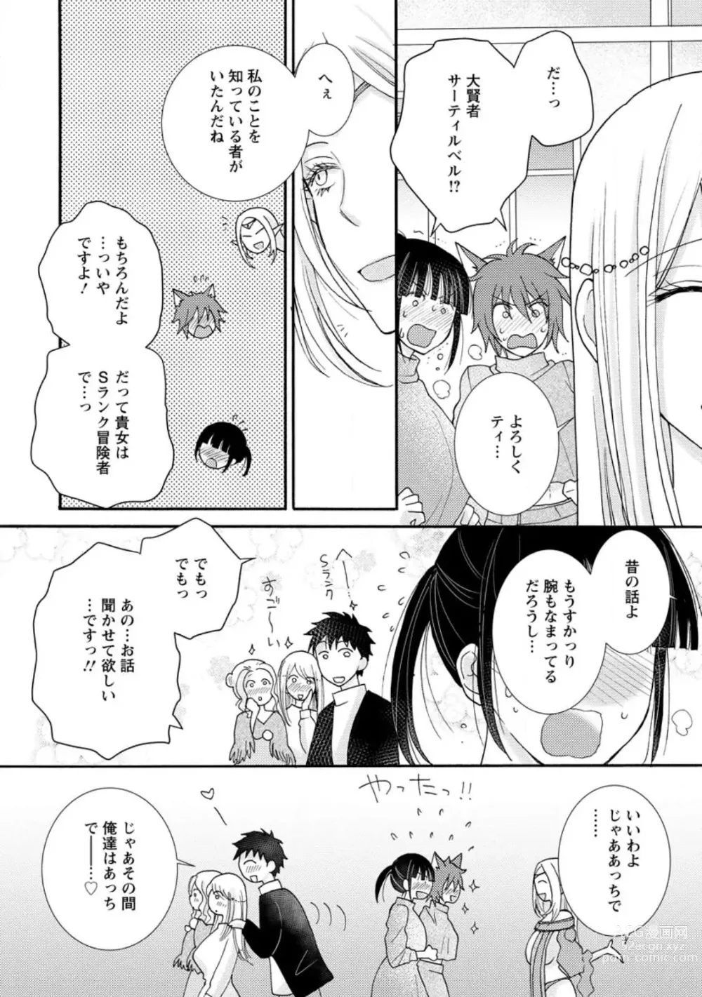 Page 18 of manga Ataerareta Skill Wo Tsukatte Kasei De Isekai Bijotachi To Ichaicha Shitai ch11-12