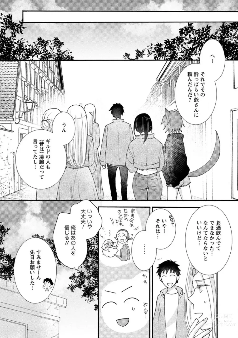 Page 29 of manga Ataerareta Skill Wo Tsukatte Kasei De Isekai Bijotachi To Ichaicha Shitai ch11-12