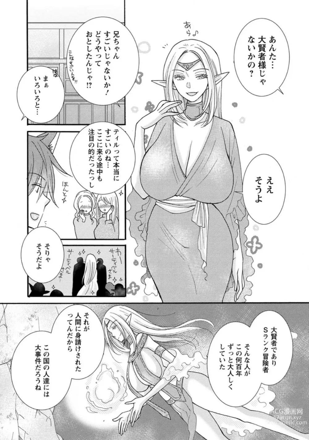 Page 32 of manga Ataerareta Skill Wo Tsukatte Kasei De Isekai Bijotachi To Ichaicha Shitai ch11-12