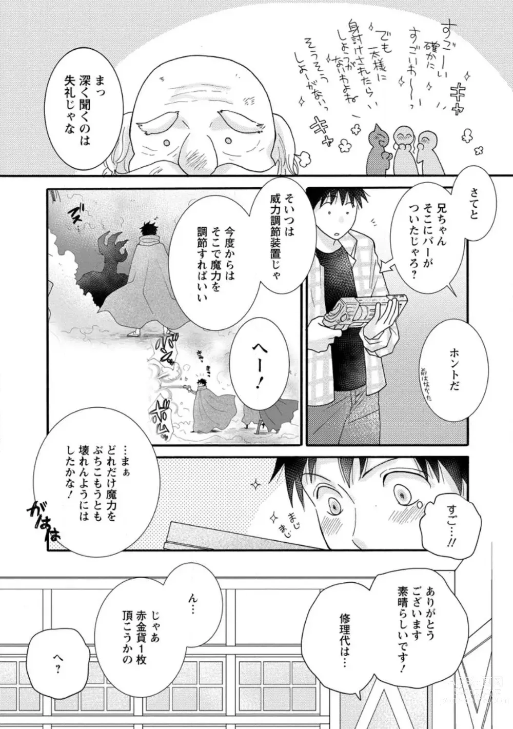 Page 33 of manga Ataerareta Skill Wo Tsukatte Kasei De Isekai Bijotachi To Ichaicha Shitai ch11-12